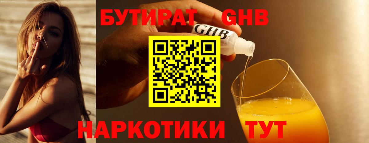 Бутират GHB  Вход с VPN  Георгиевск 