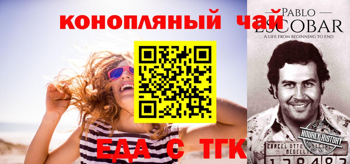 Еда ТГК марихуана  Вход с VPN  Георгиевск 