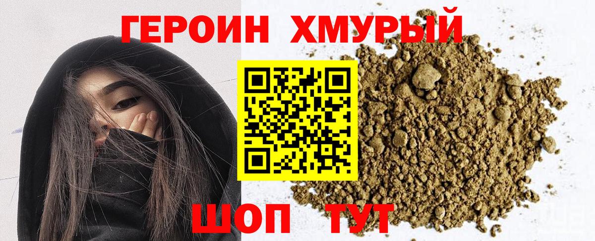 Георгиевск  ГЕРОИН хмурый  Вход с VPN 