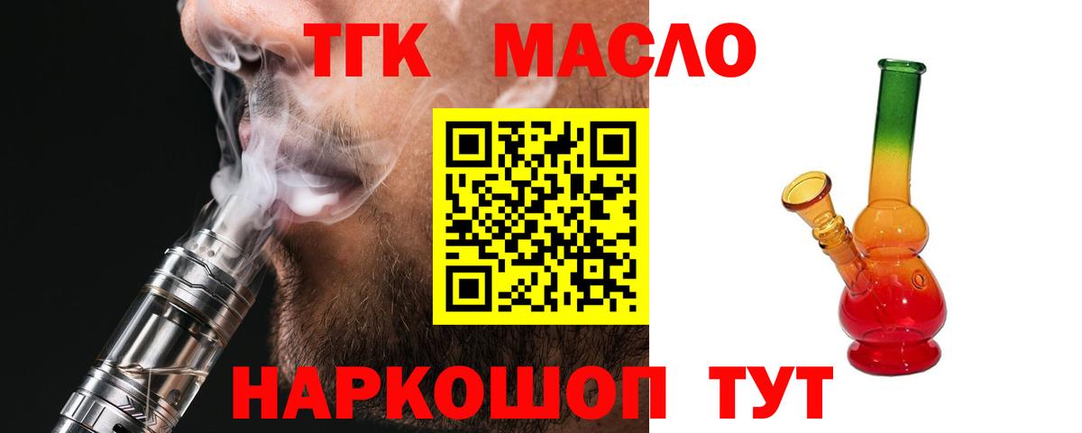 ТГК гашишное масло Георгиевск